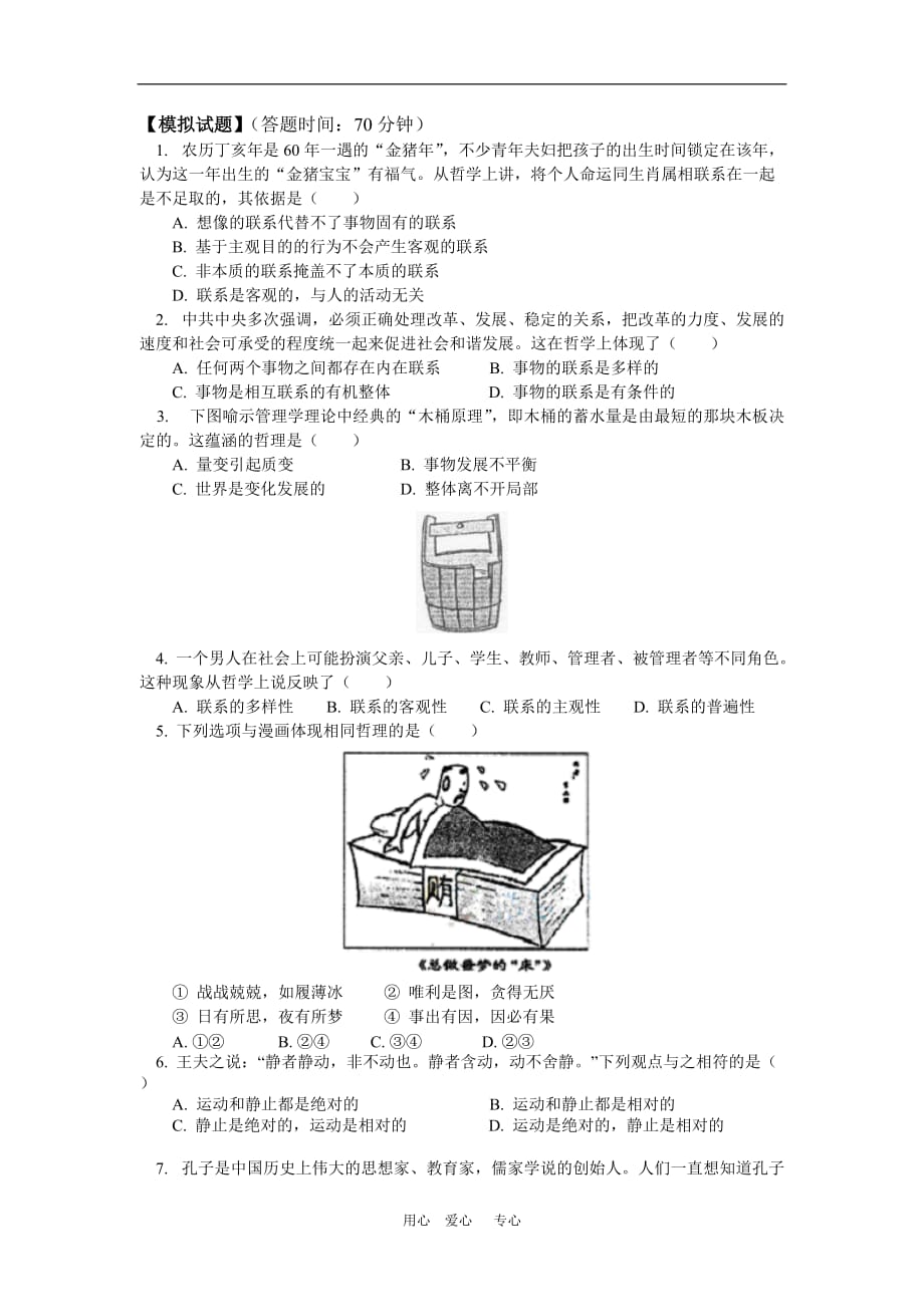 高一政治专题复习二：聚焦高考——唯物辩证法部分专项练习题人教实验版.doc_第2页