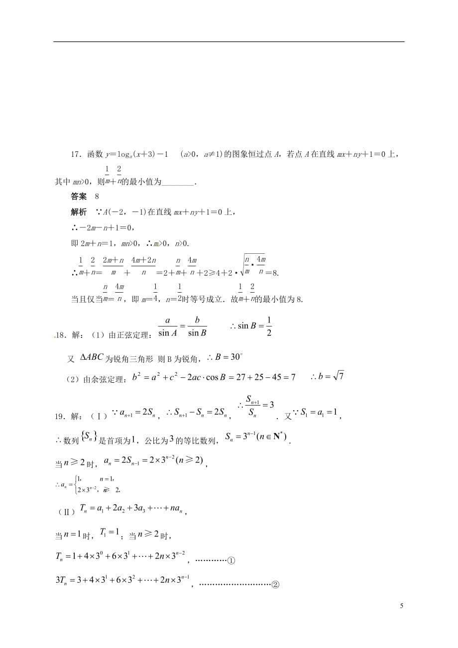 陕西省延安市实验中学大学区校际联盟高二数学上学期期中试题（A）理_第5页