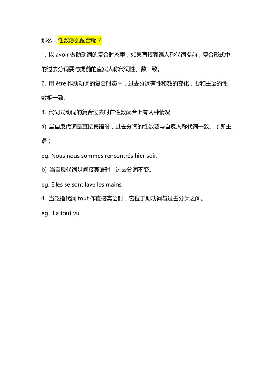 法语复合过去时用法介绍.doc_第3页