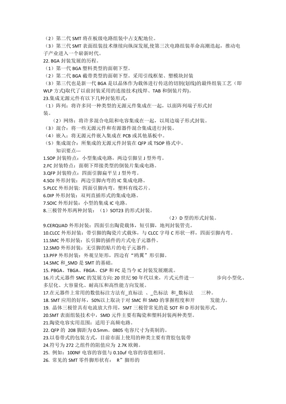 表面组装技术复习题.doc_第2页