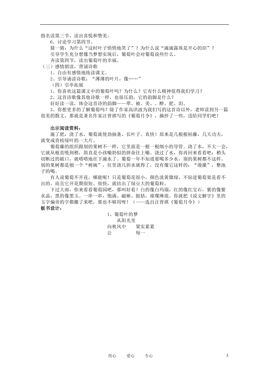 三年级语文上册 葡萄叶的梦教案 语文A版.doc_第3页