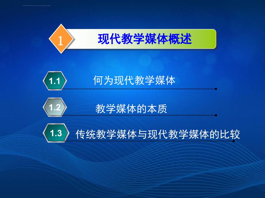 新媒体与信息化教学环境_第4页