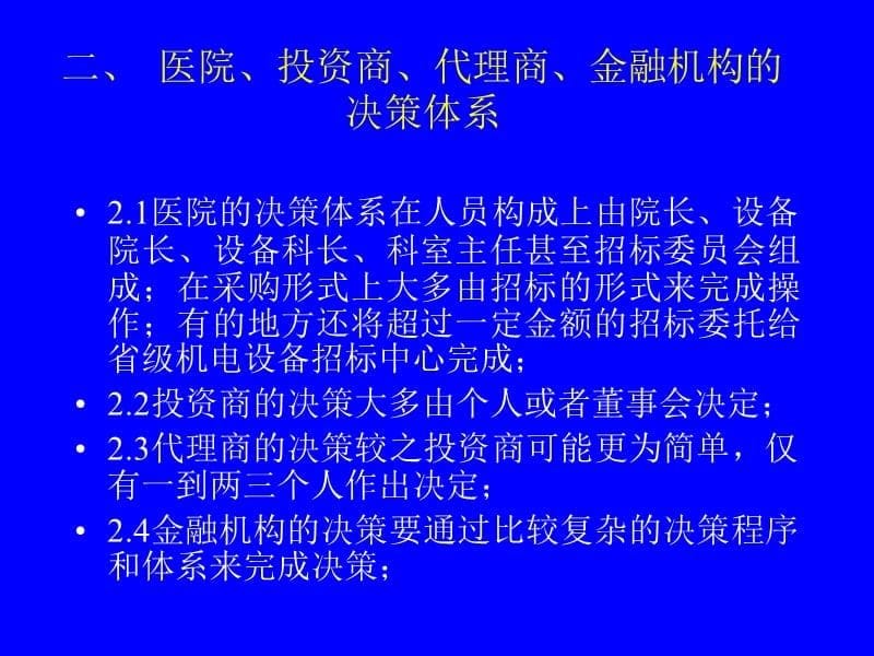 一、医院的分类及其特征讲课讲稿_第5页