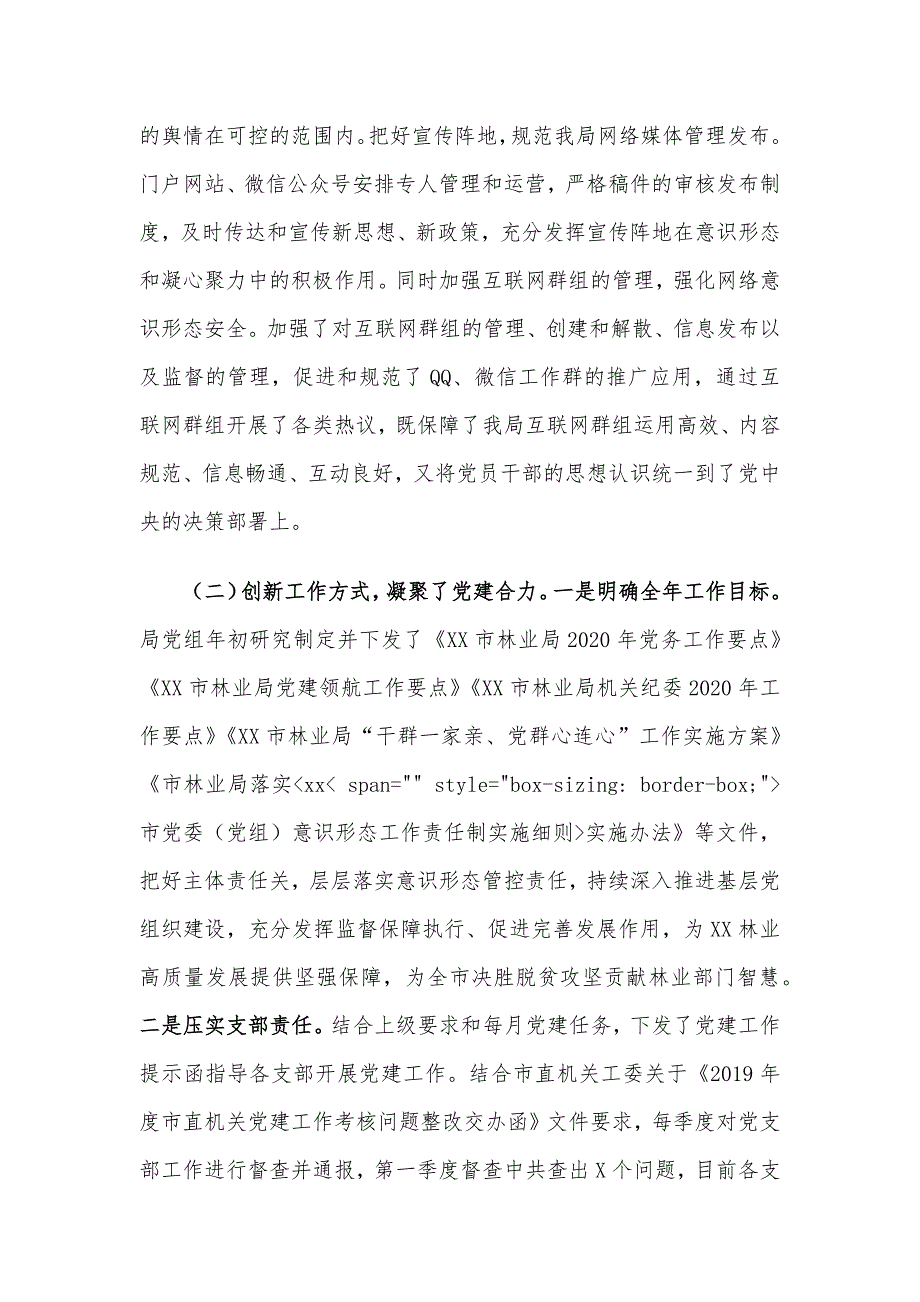 X局在庆祝建党99周年、重点工作推进、讲评会暨争先创优专题党课上的讲话材料_第3页