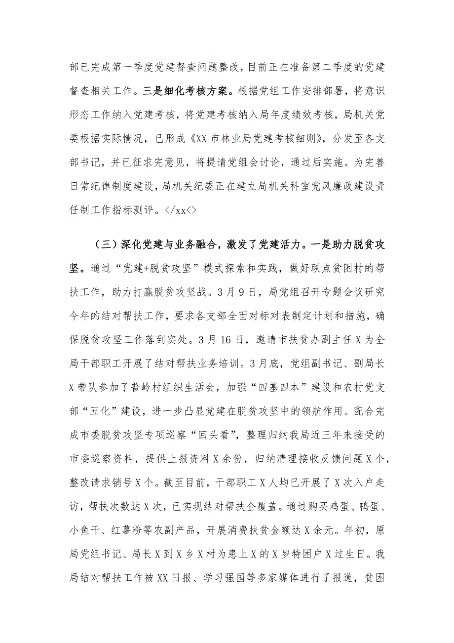 X局在庆祝建党99周年、重点工作推进、讲评会暨争先创优专题党课上的讲话材料_第4页