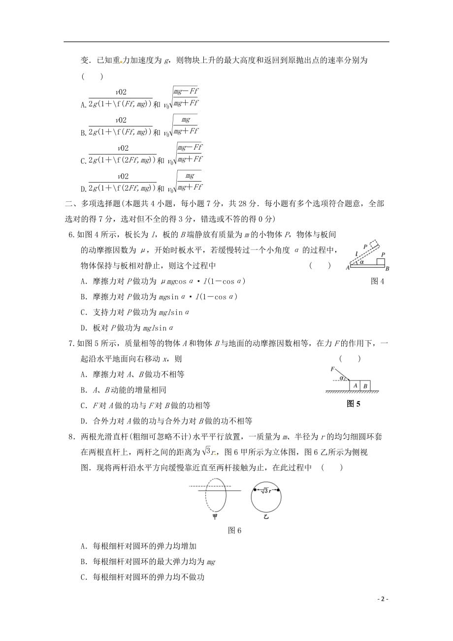 江苏省2013高考物理一轮复习精选精练专题五 动能定理.doc_第2页