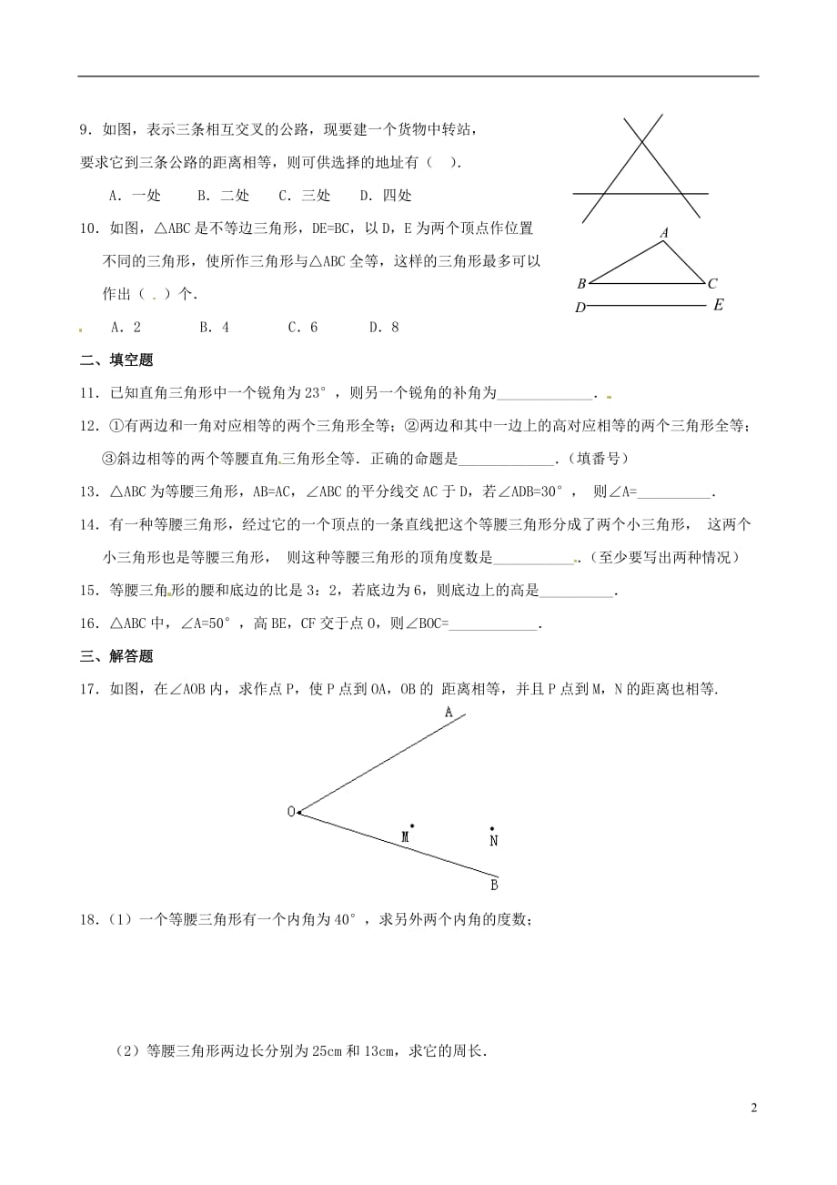 广东省2013届九年级数学证明2期中复习试题1 北师大版.doc_第2页