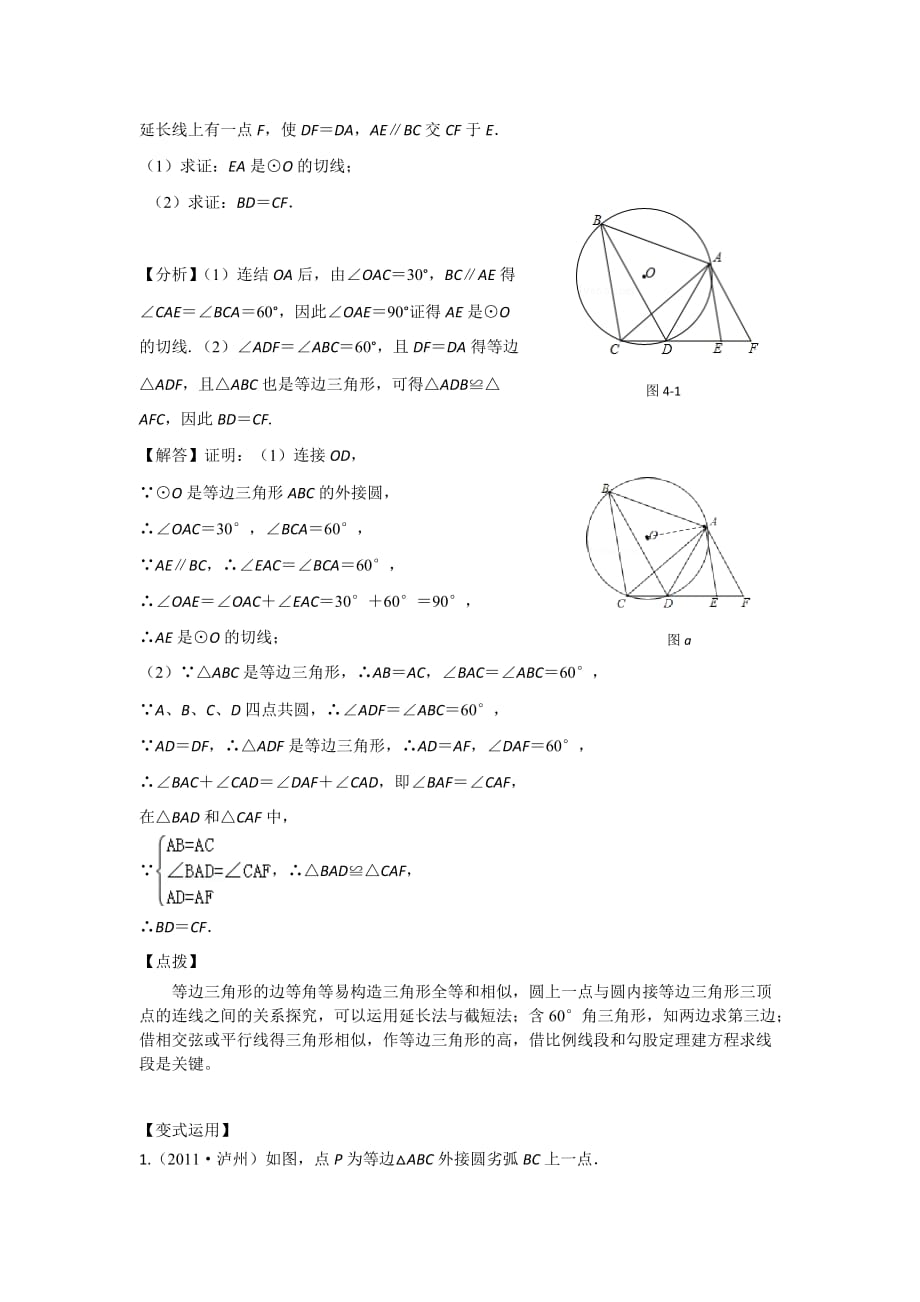 圆压轴八大模型题(4)-圆内接等边三角形.doc_第2页