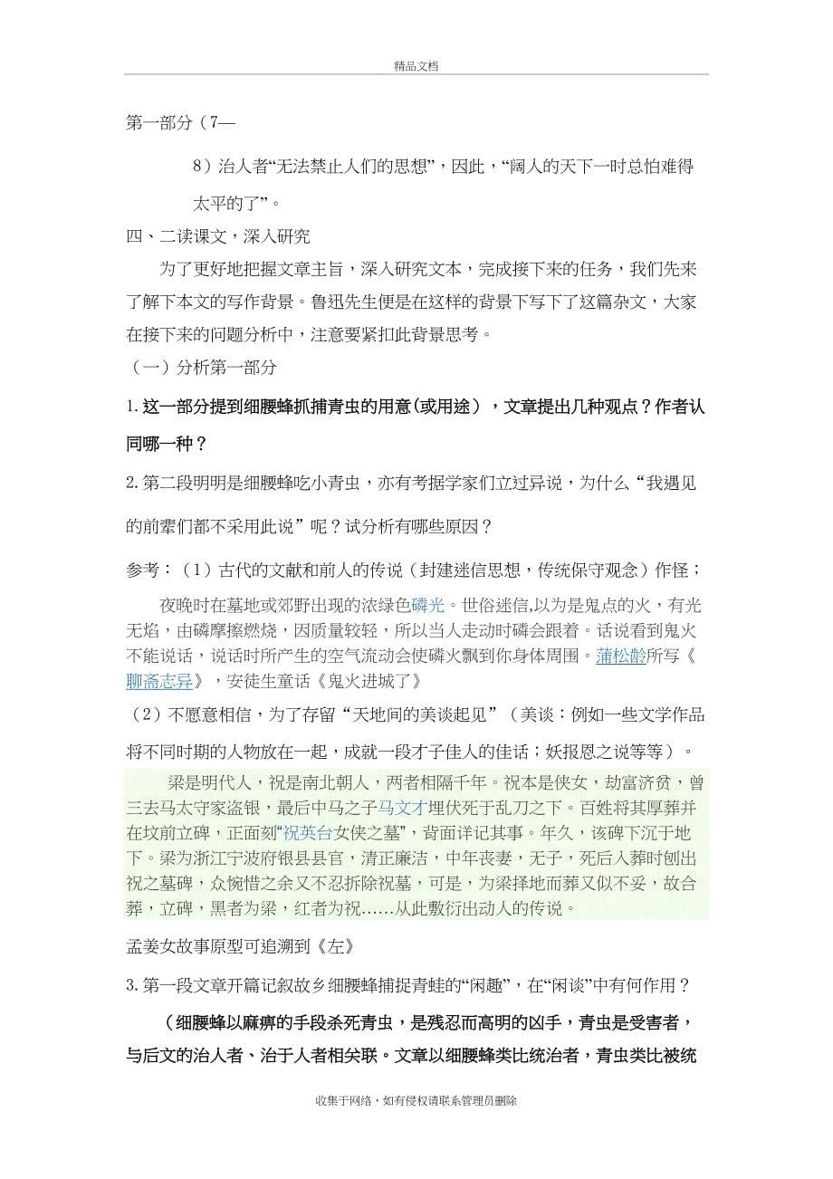 《春末闲谈》教案教学文稿_第5页