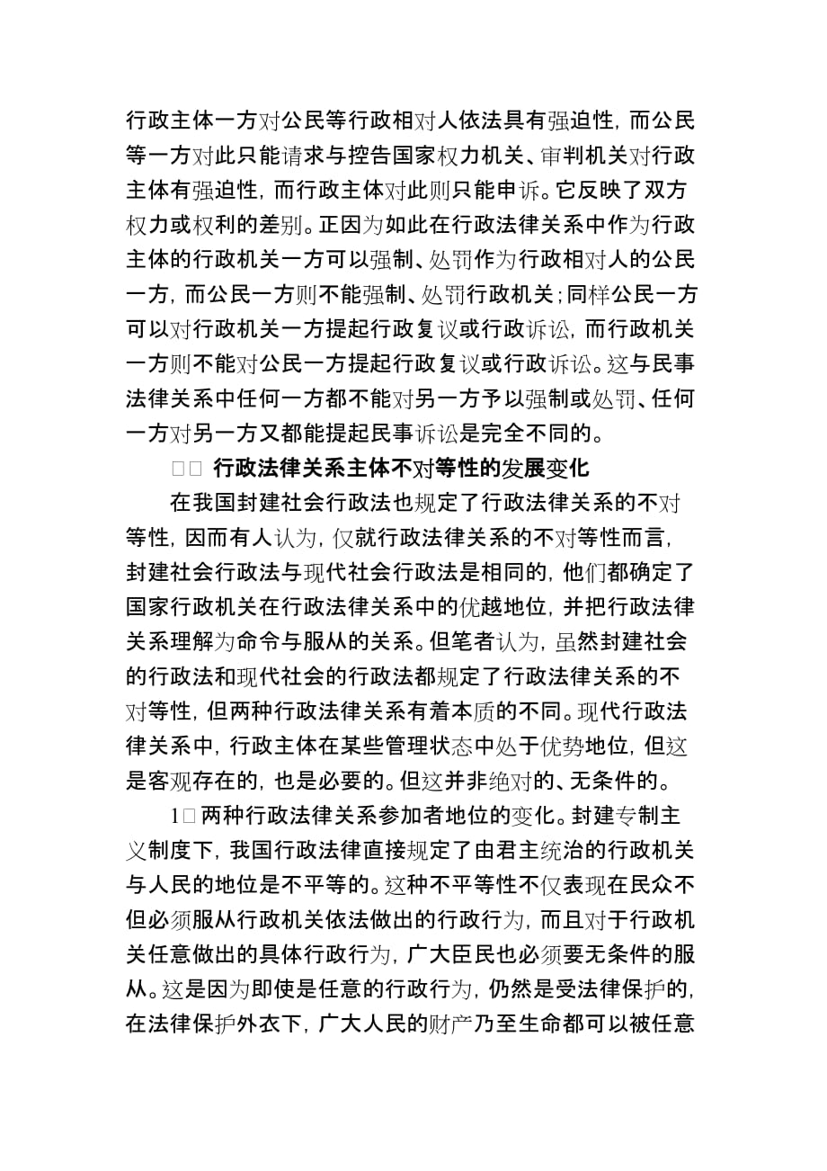 行政法律关系的不对等性.doc_第3页