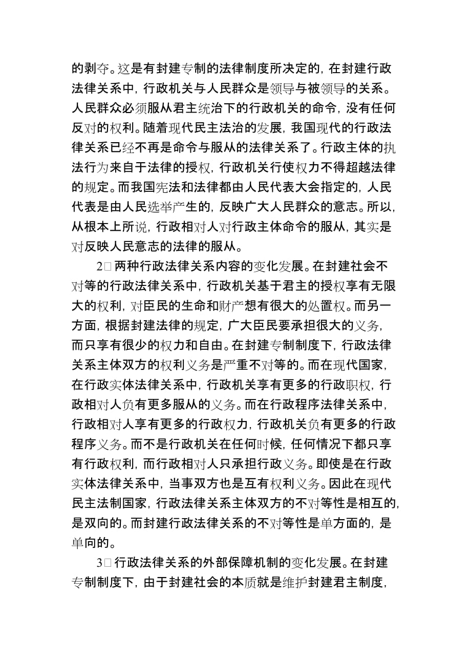 行政法律关系的不对等性.doc_第4页