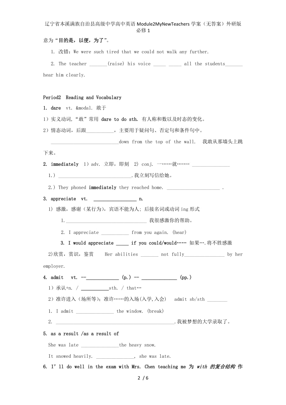 辽宁省本溪满族自治县高级中学高中英语Module2MyNewTeachers学案（无答案）外研版必修1_第2页