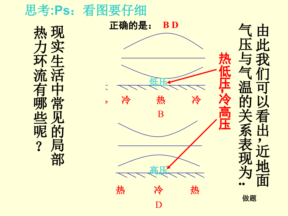 气压带风带的分布与移动_第4页