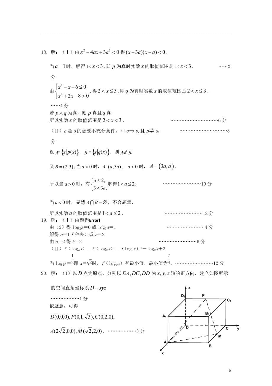 吉林省实验2013届高三数学上学期一模试题 理 新人教A版.doc_第5页