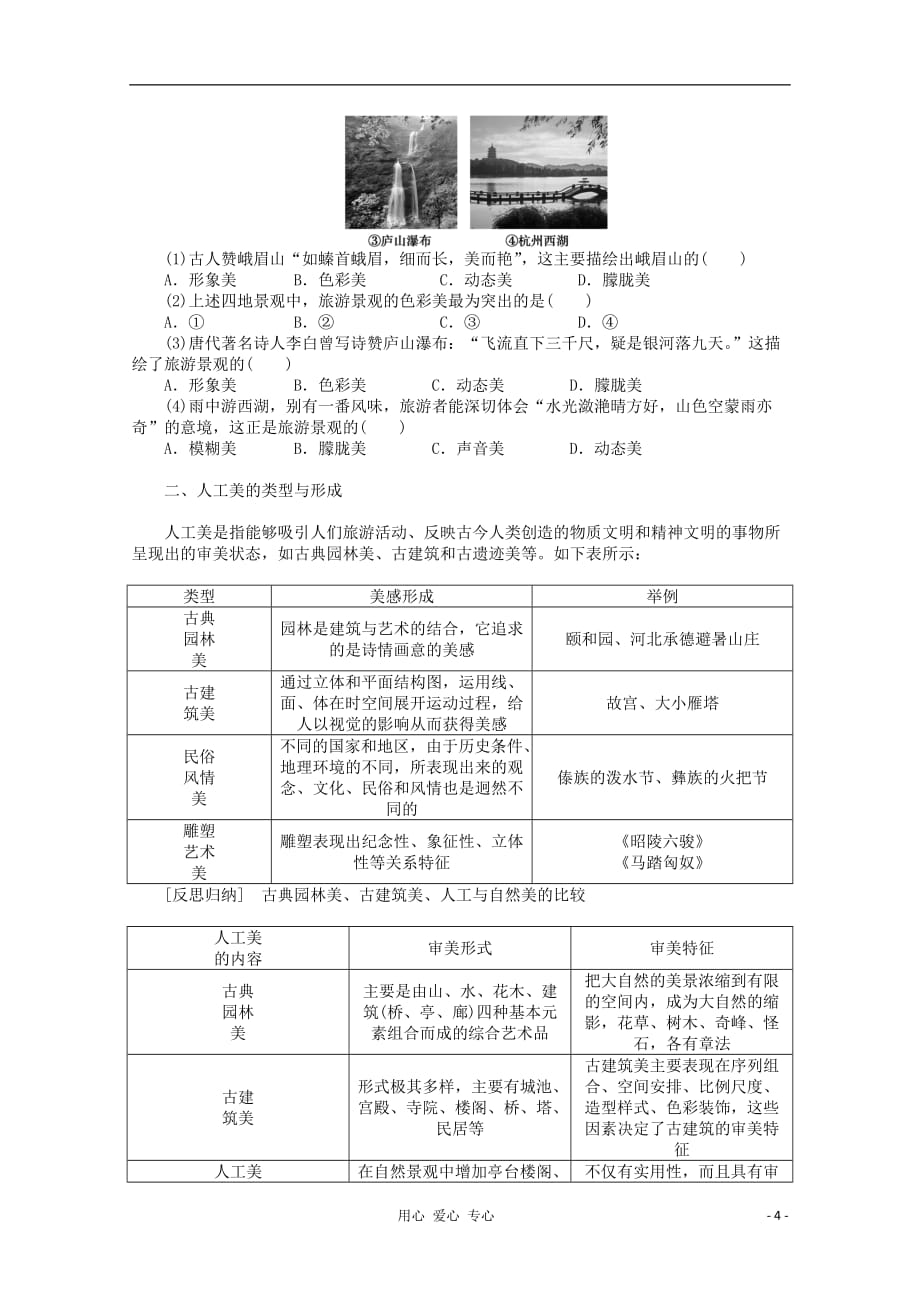 2012高中地理 3.1 旅游景观的审美特征学案 新人教版选修3.doc_第4页