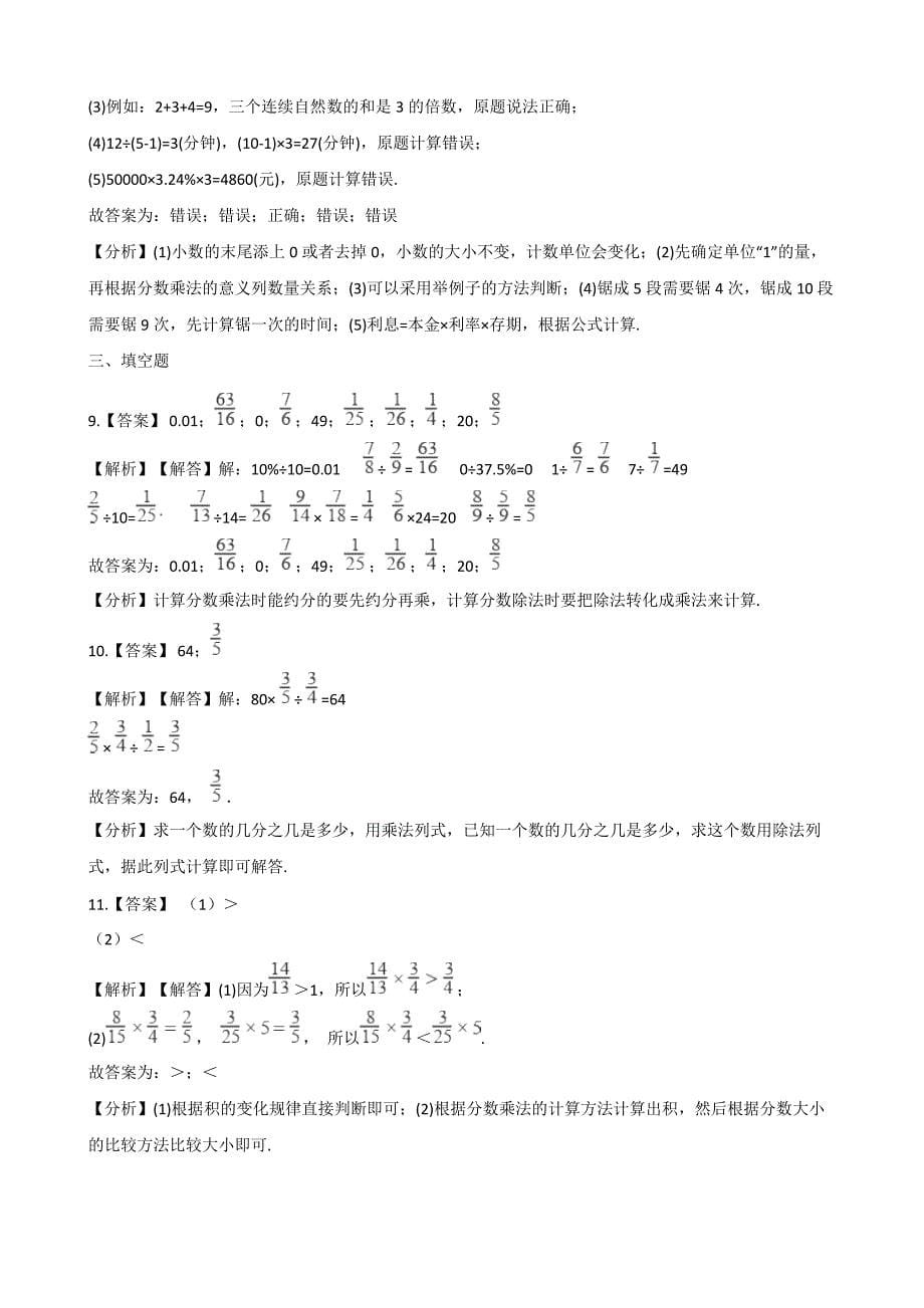 六年级上册数学一课一练-1.1分数乘法 西师大版（含答案）.pdf_第5页
