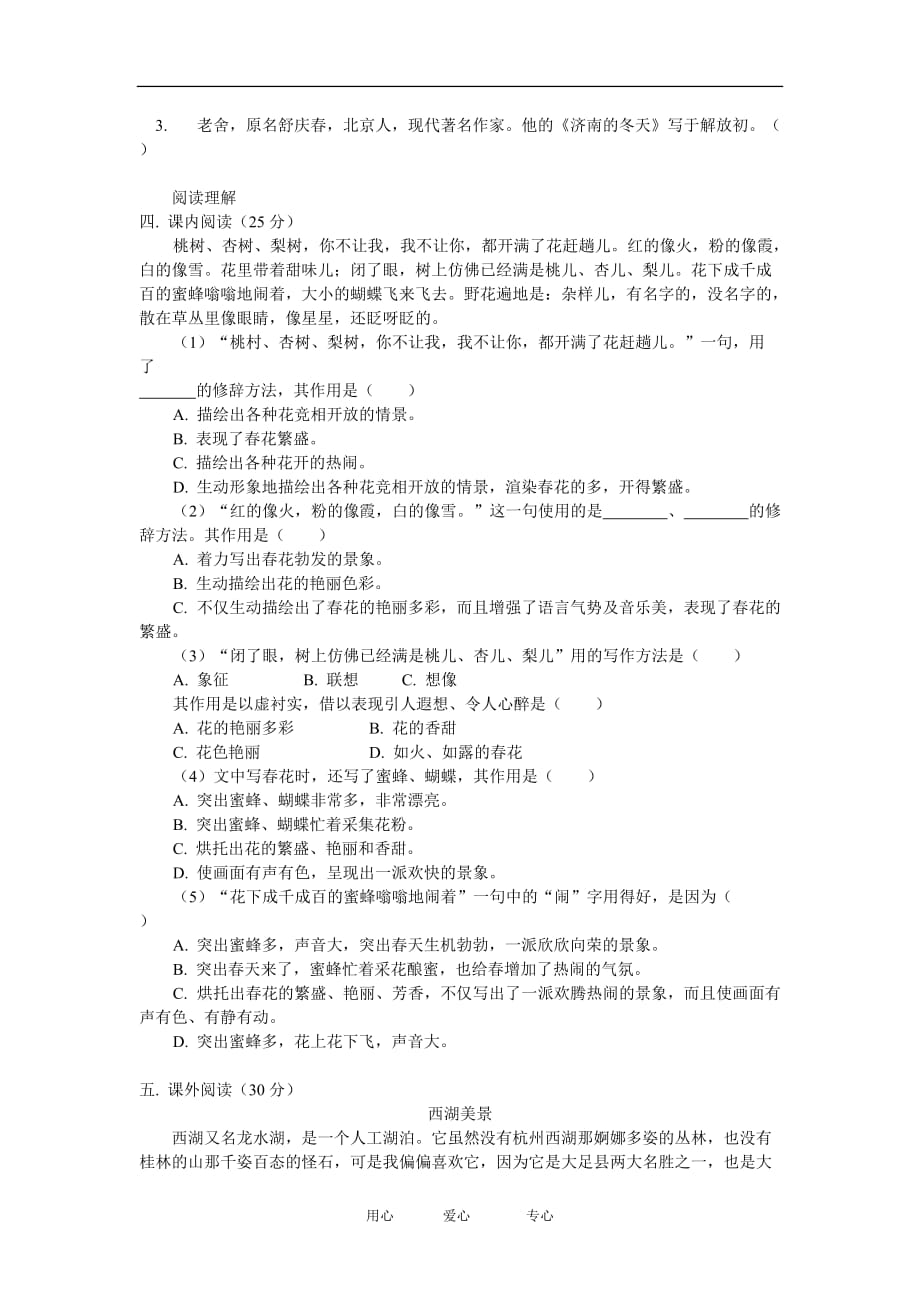 七年级语文汉语知识：同义词、反义词、比喻2. 第三单元检测人教四年制版知识精讲.doc_第4页