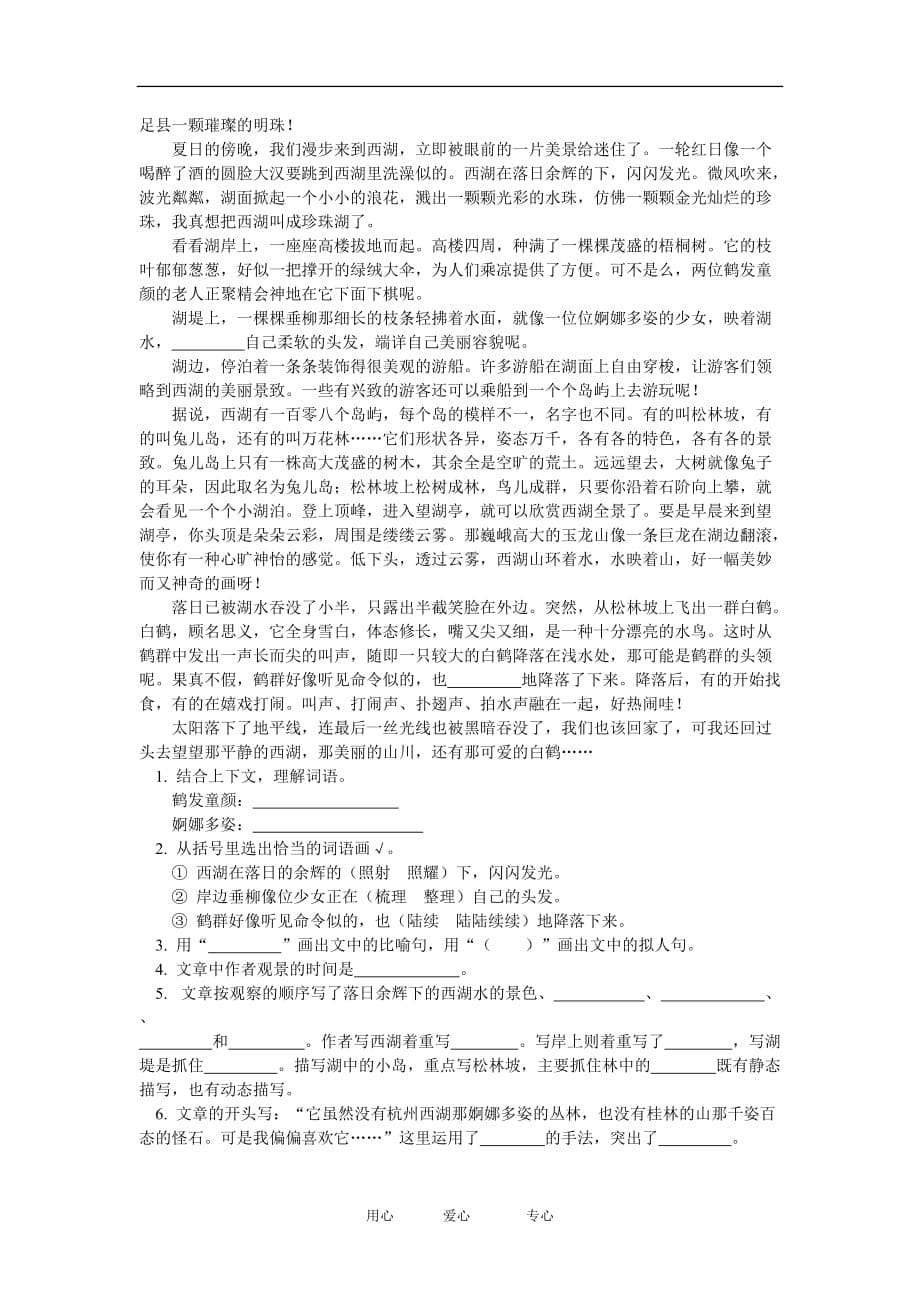 七年级语文汉语知识：同义词、反义词、比喻2. 第三单元检测人教四年制版知识精讲.doc_第5页