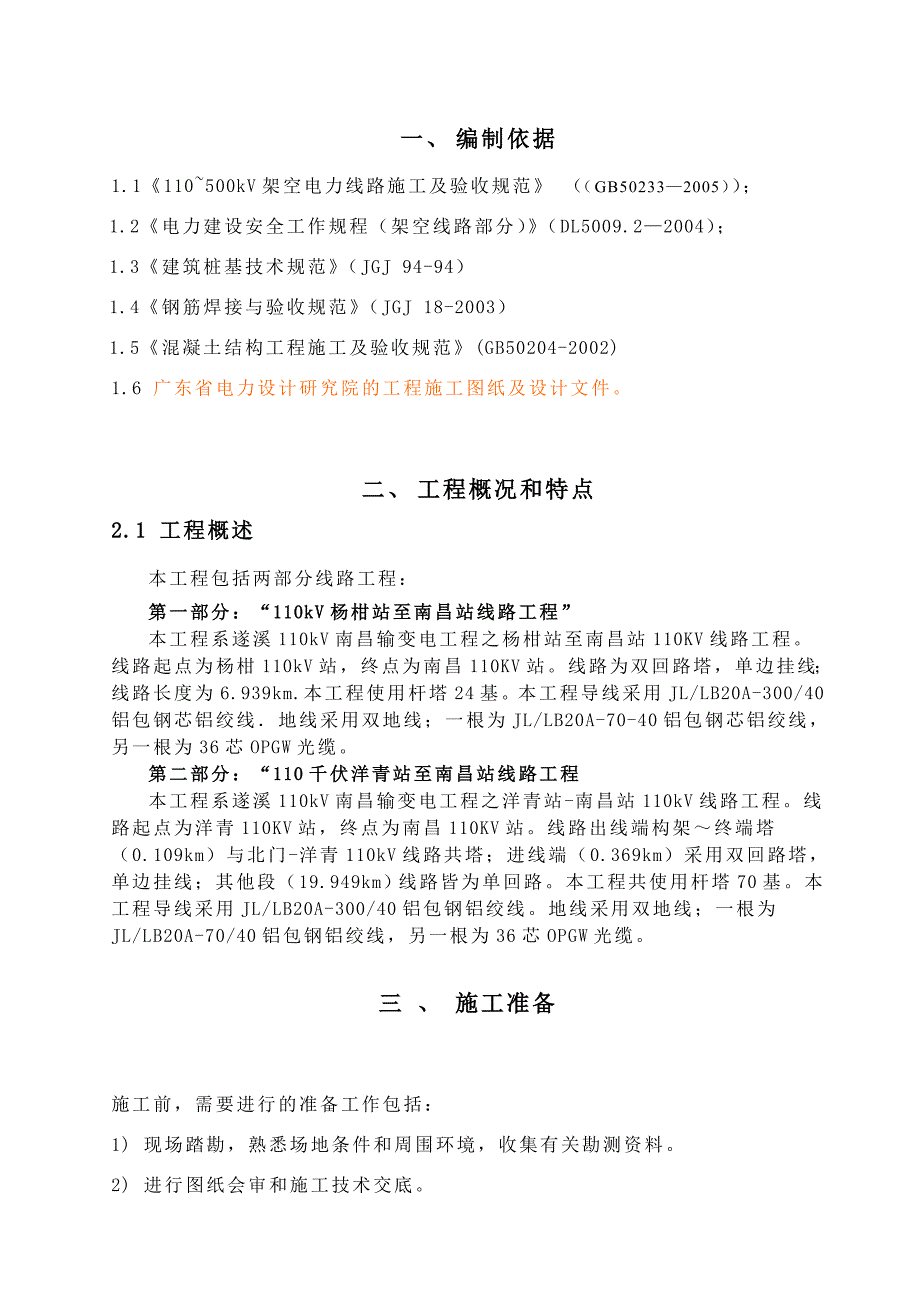 基础施工方案(灌注桩).doc_第3页