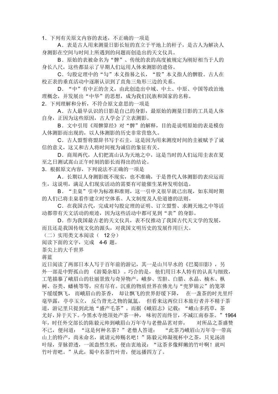 江西省2017届高三4月新课程教学质量监测语文试卷 .pdf_第2页