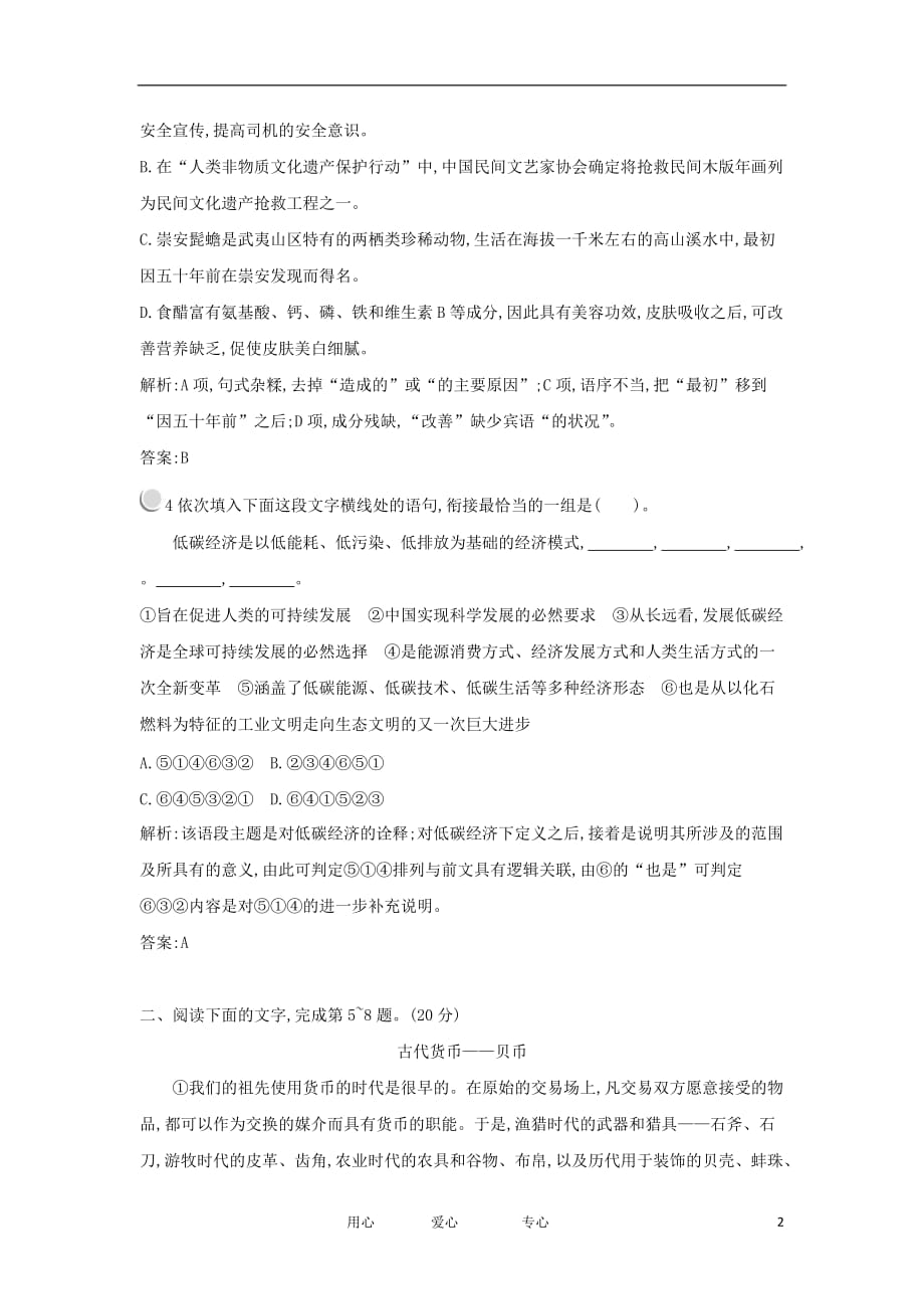 2012高中语文 第二单元科学小品单元测评 粤教版必修3.doc_第2页
