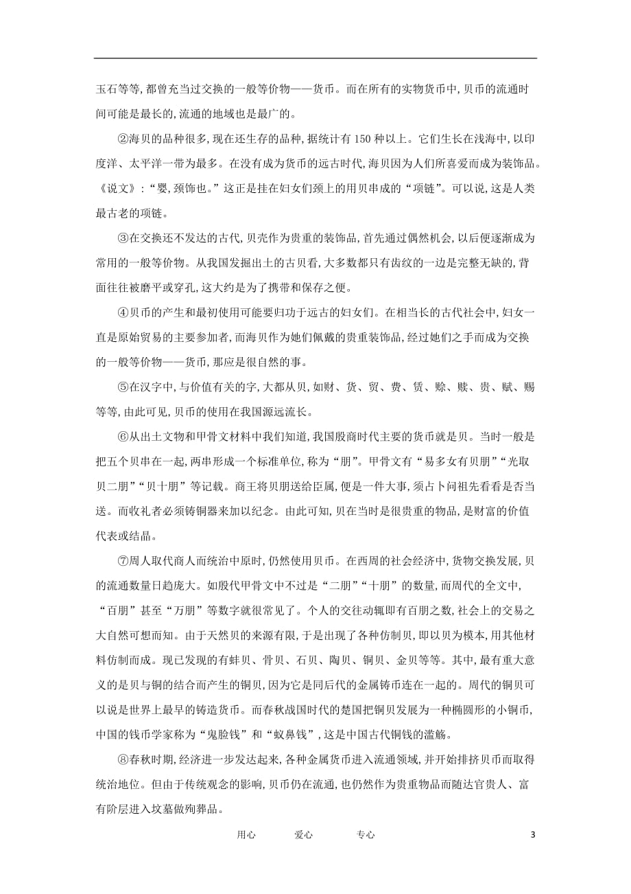 2012高中语文 第二单元科学小品单元测评 粤教版必修3.doc_第3页