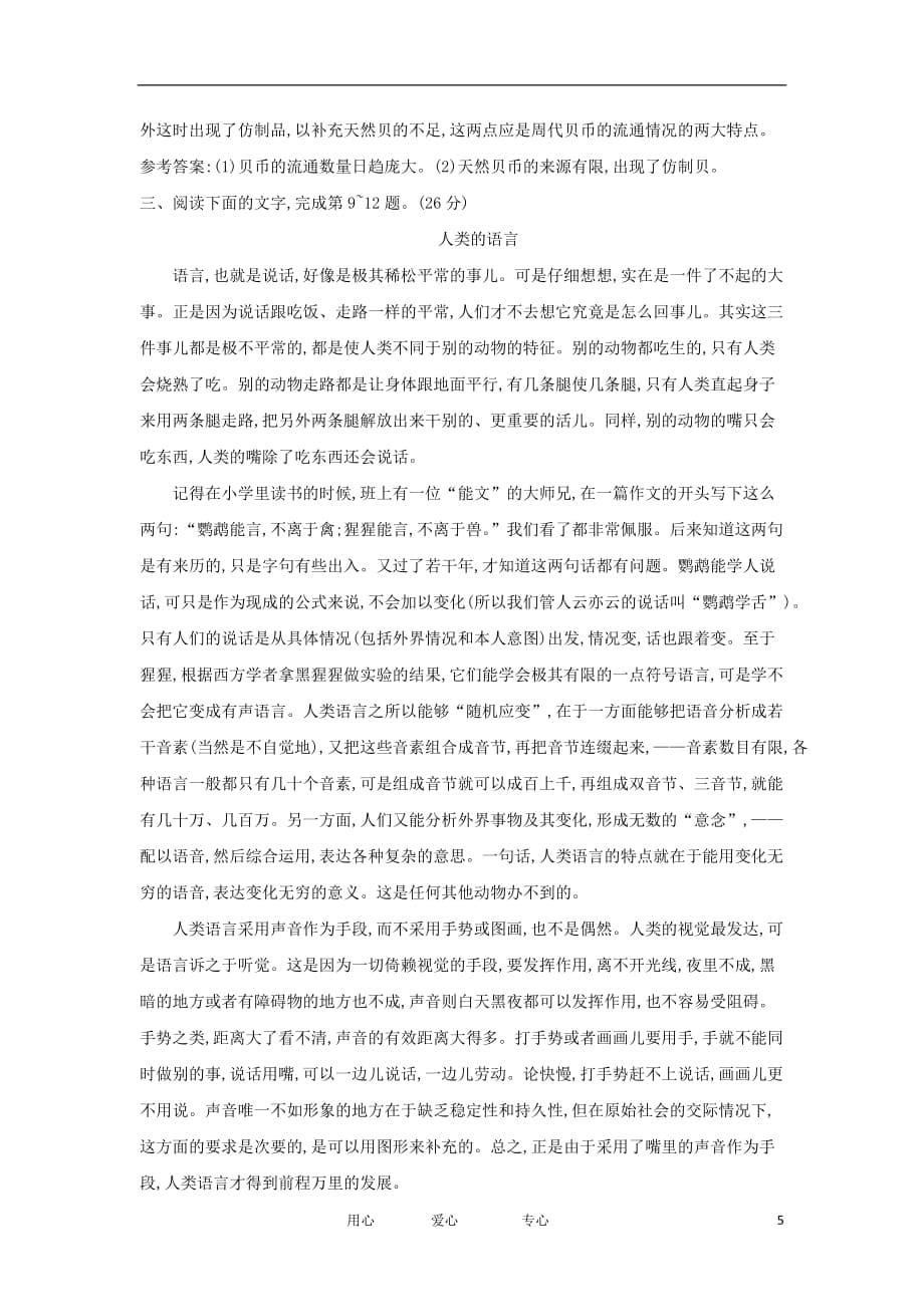 2012高中语文 第二单元科学小品单元测评 粤教版必修3.doc_第5页