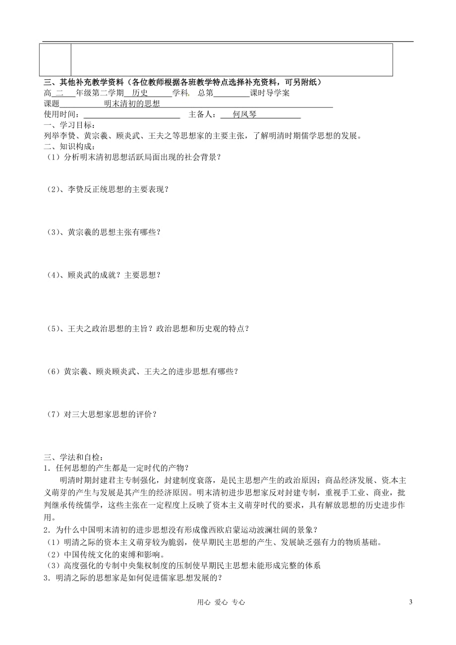 江苏省新沂市棋盘中学高二历史《明末清初的思想》教案.doc_第3页