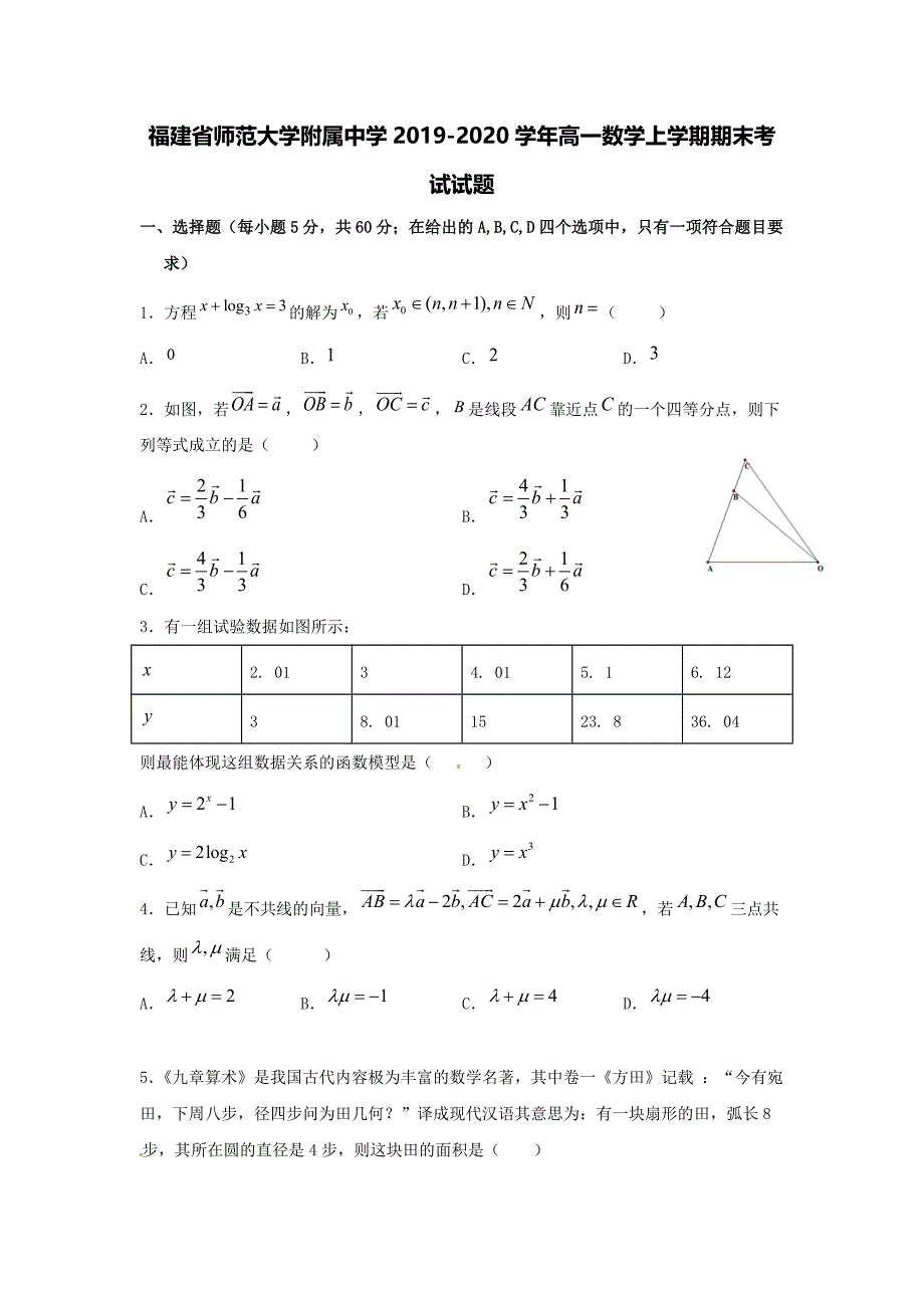 2019-2020学年高一数学上学期期末考试试题[含答案].pdf_第1页