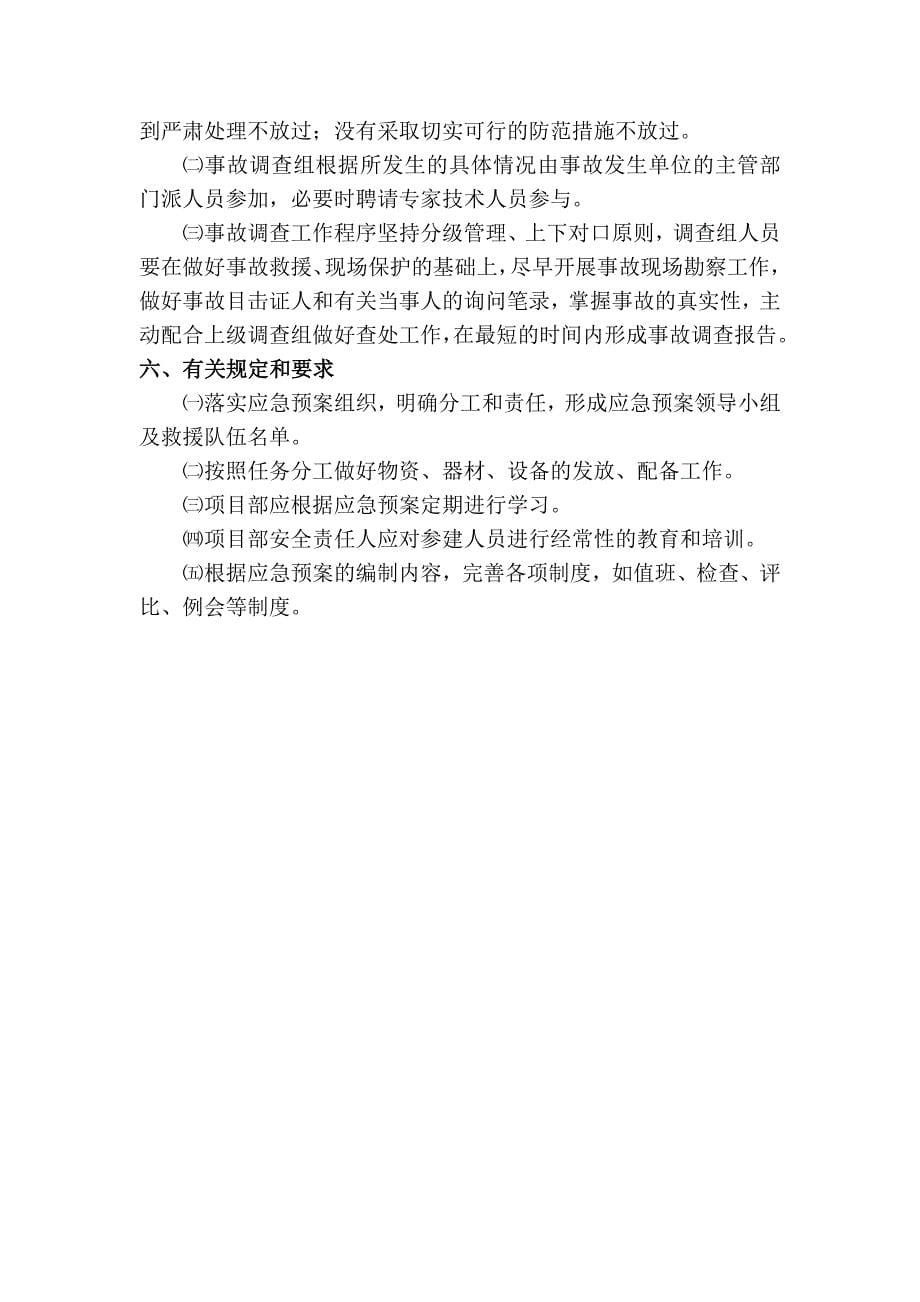 承包商应急救援演练预案.doc_第5页