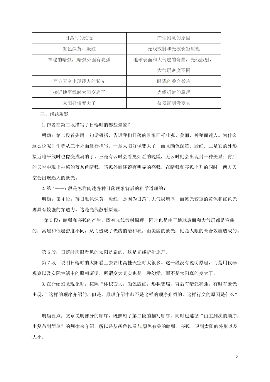 辽宁省凌海市石山初级中学八年级语文上册第四单元20《落日的幻觉》教学设计（新版）新人教版_第2页