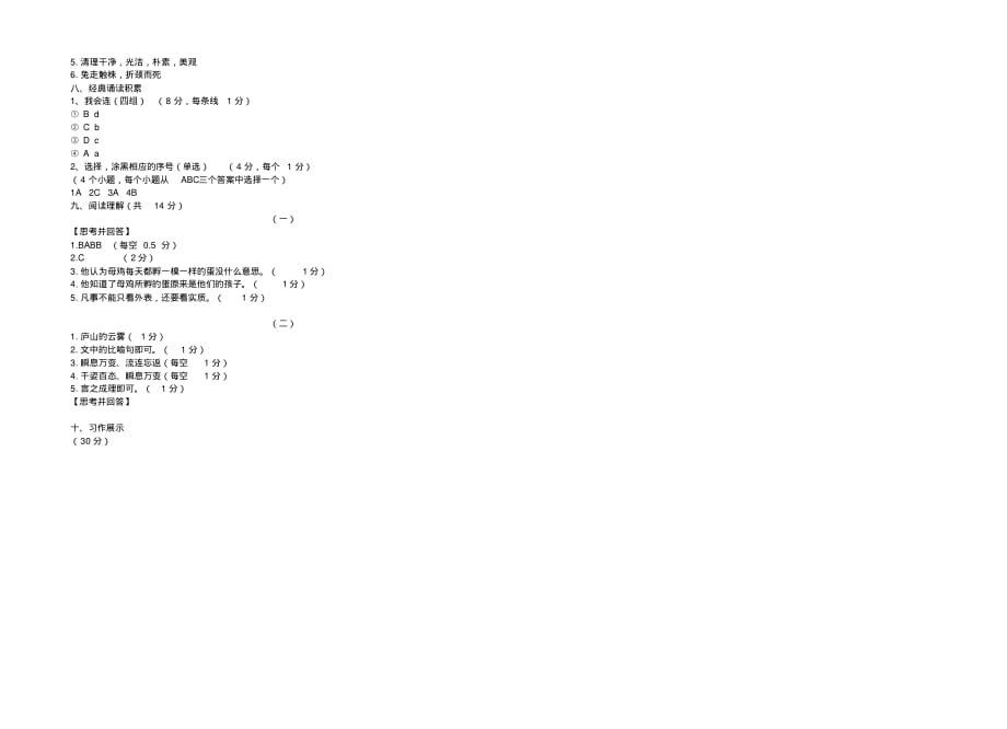 部编版小学三年级语文下册期中测试卷带答案_第4页