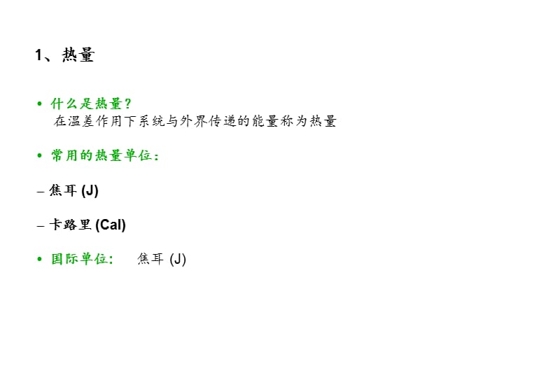 供热基础知识培训课件教学文稿_第3页