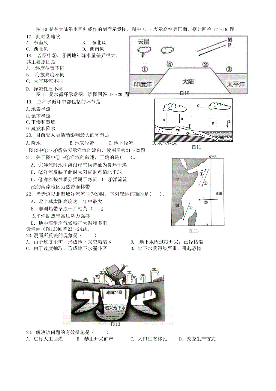 2019-2020学年高一地理上学期期末考试试题[含答案].pdf_第4页