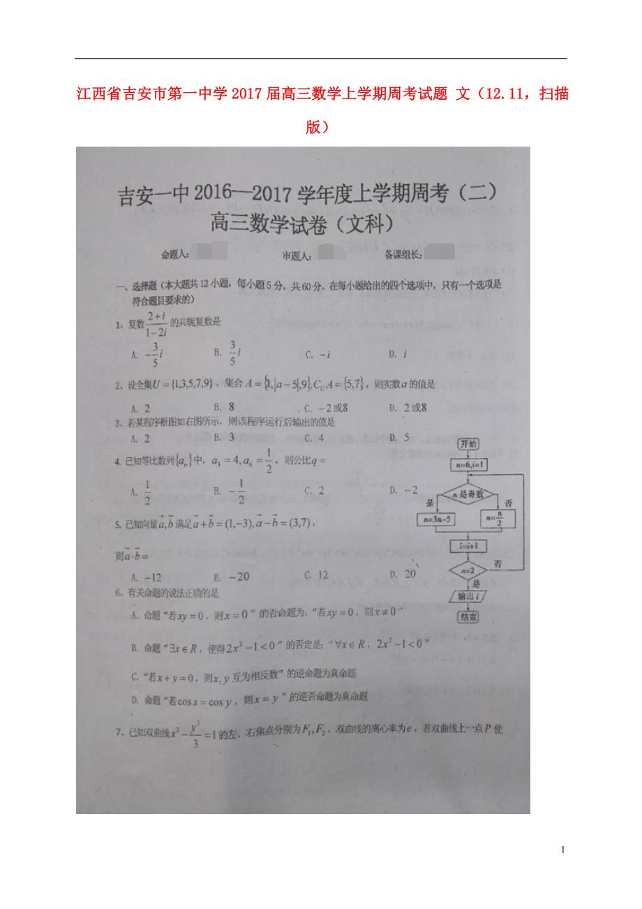 江西省高三数学上学期周考试题文（12.11扫描版）_第1页
