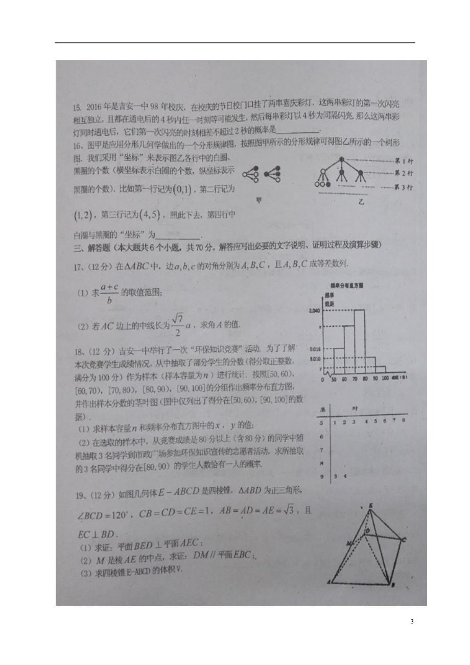 江西省高三数学上学期周考试题文（12.11扫描版）_第3页