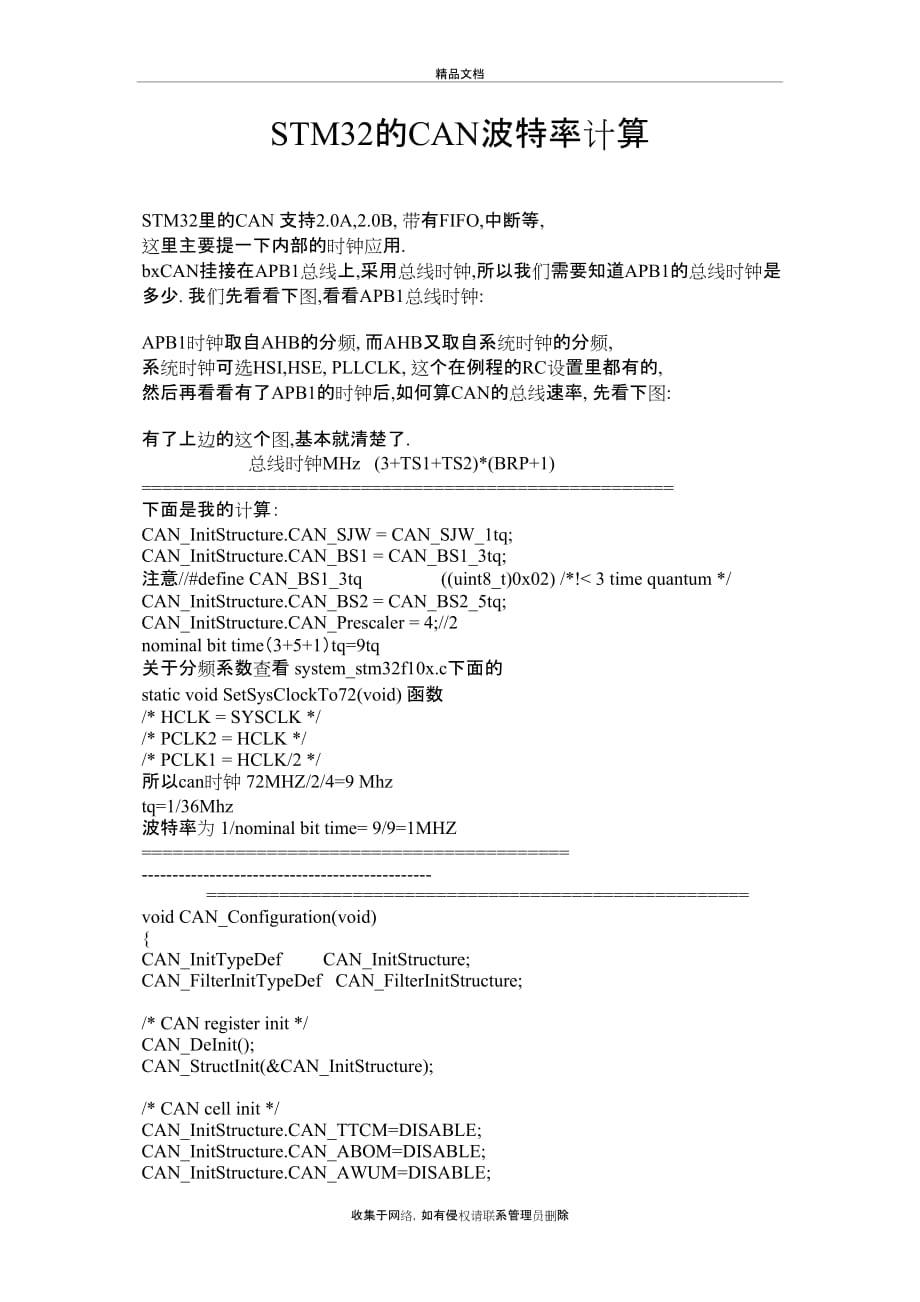 stm32_can波特率设置指南培训资料_第2页