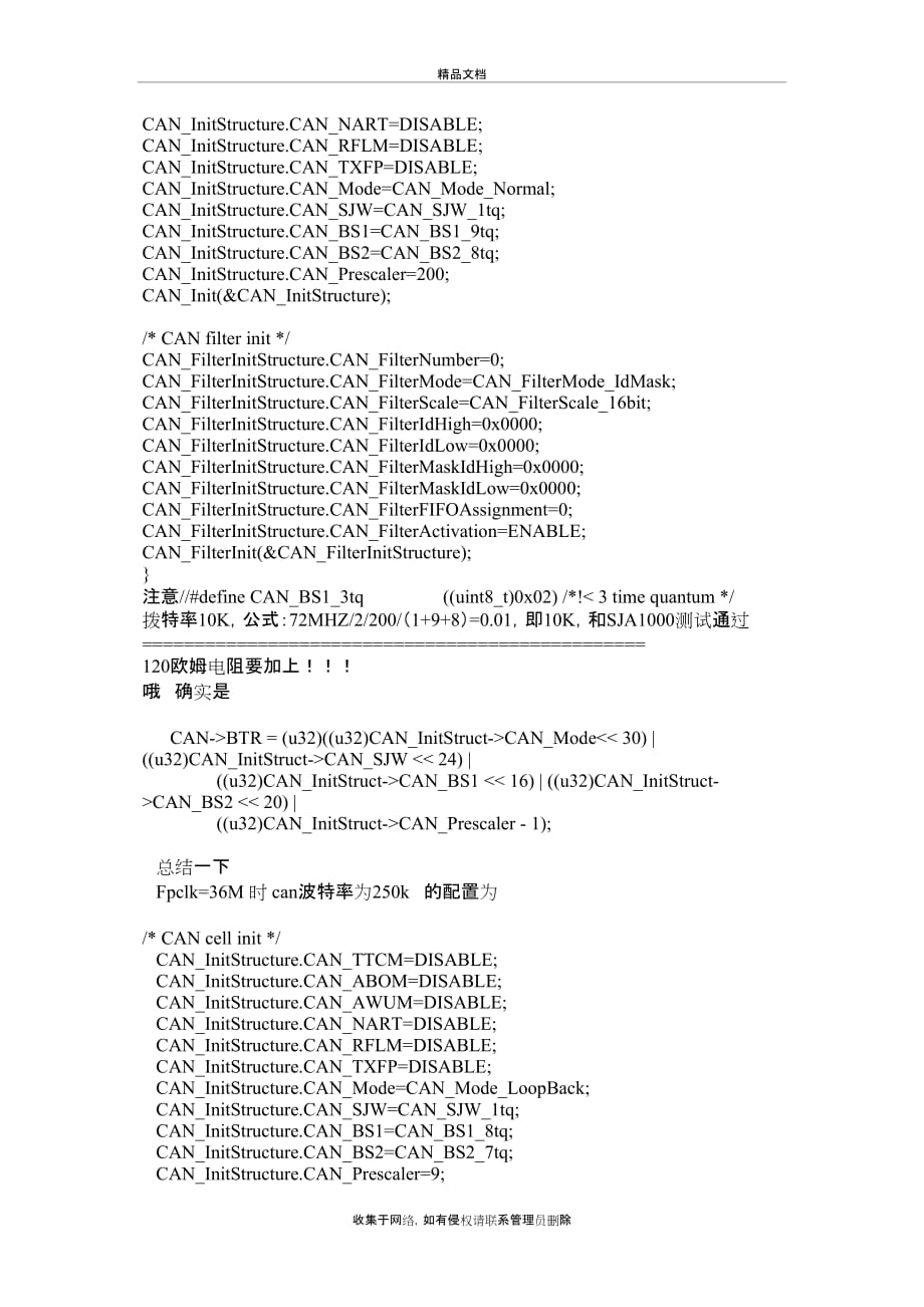 stm32_can波特率设置指南培训资料_第3页