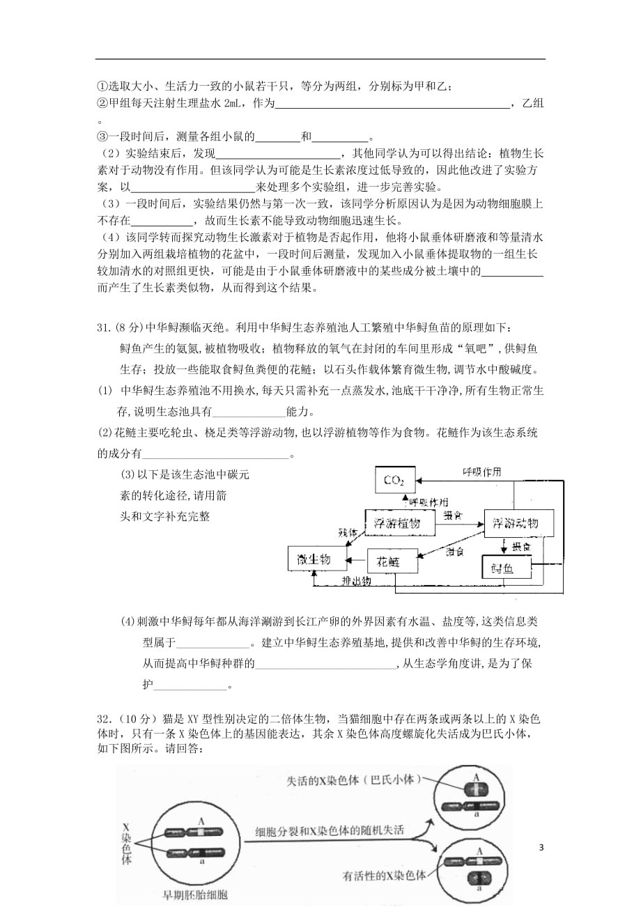 辽宁省大连二中2013届高三理综考前交流试题（生物部分）新人教版.doc_第3页