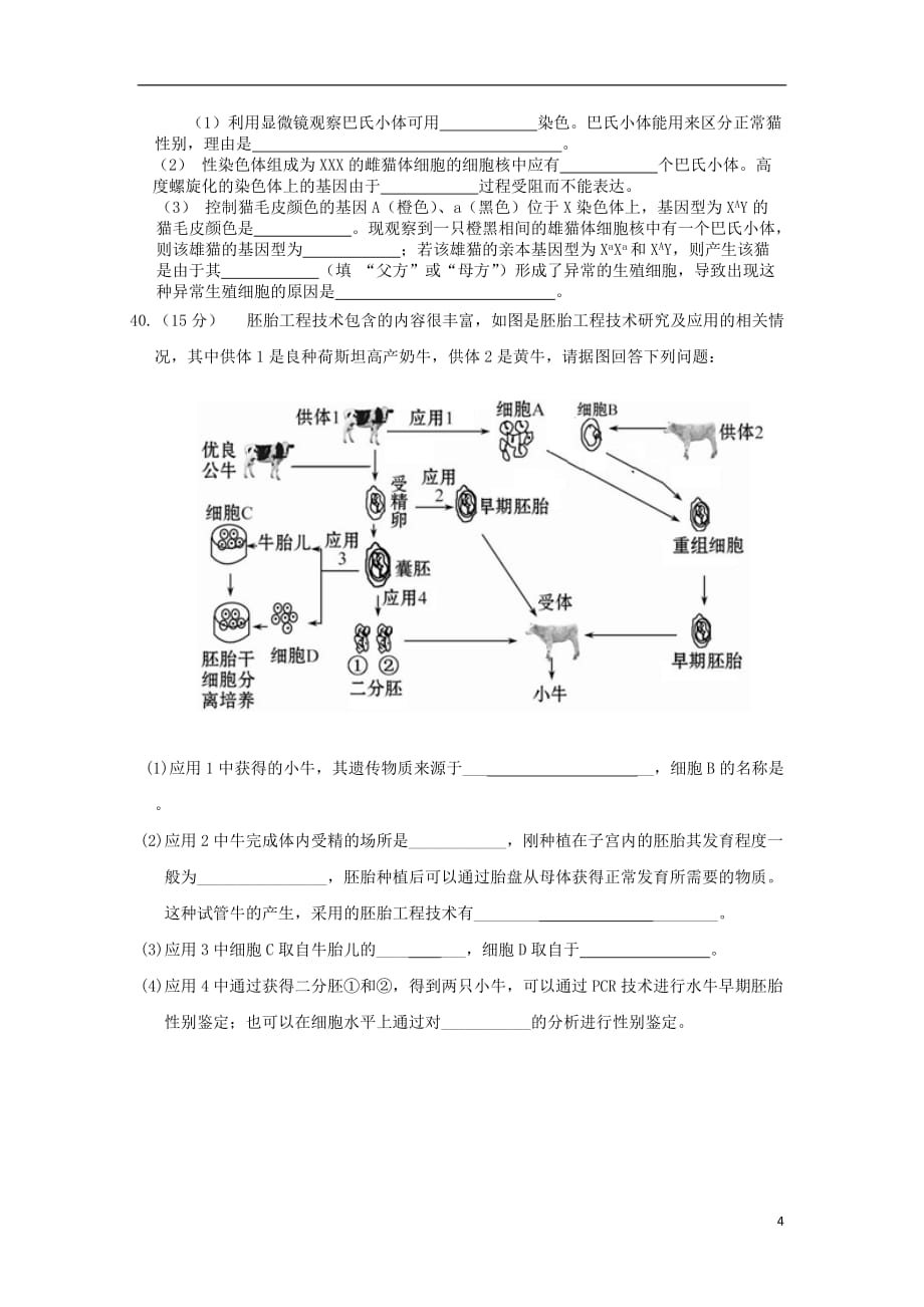 辽宁省大连二中2013届高三理综考前交流试题（生物部分）新人教版.doc_第4页