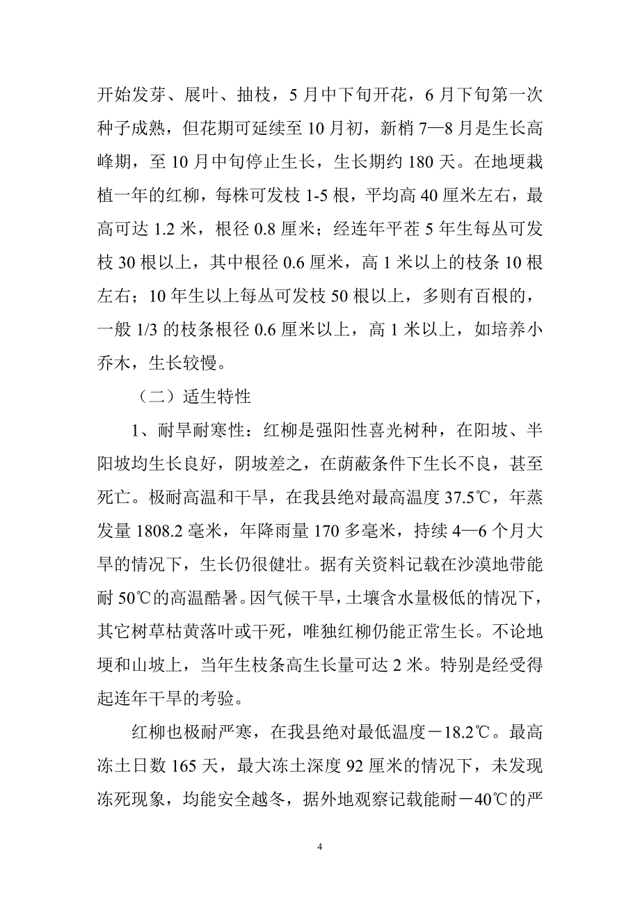 永靖县红柳产业开发调研报1_第4页