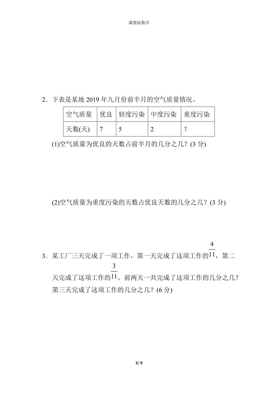 (单元卷)冀教版数学四年级下册第五单元检测卷2（附答案）_第5页