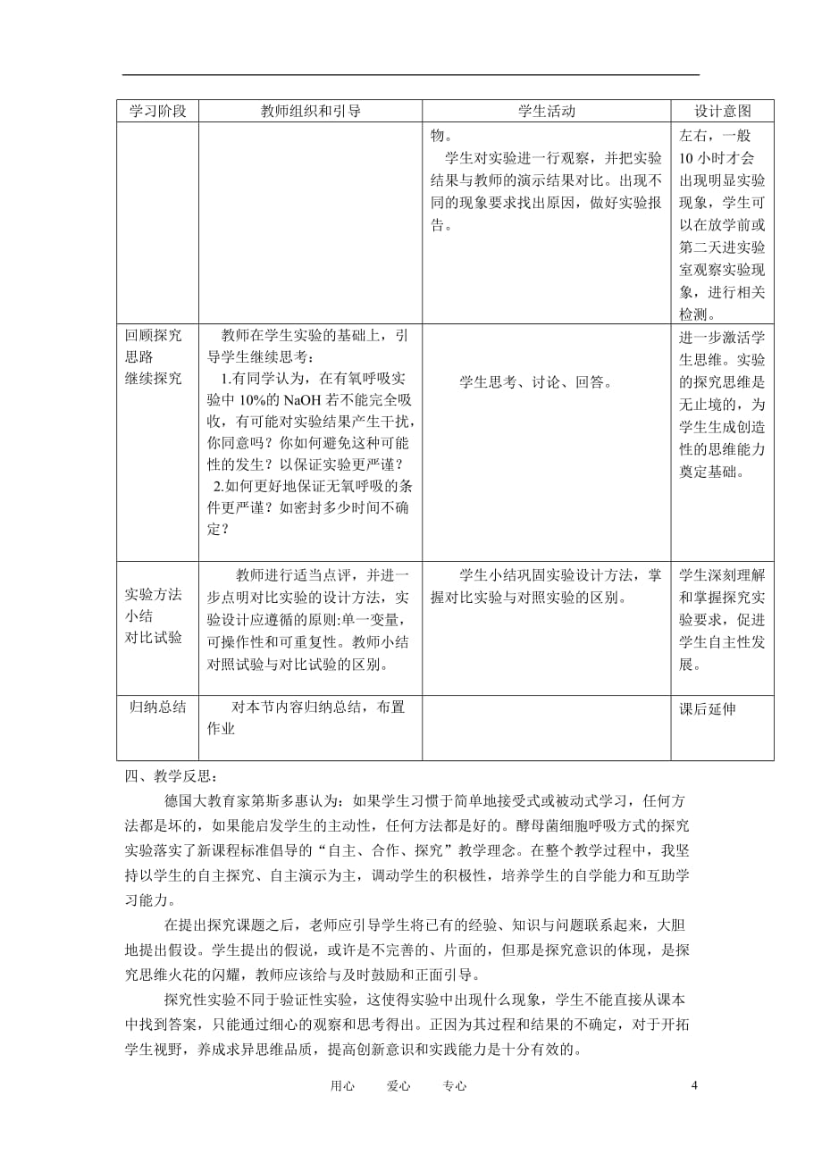 高中生物《自由组合规律试验》教案4 中图版必修2.doc_第4页