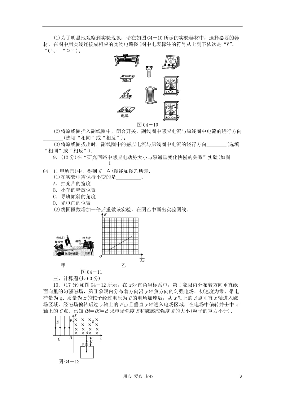 2013届高三物理一轮复习45分钟滚动复习训练卷（4） 鲁科版.doc_第3页