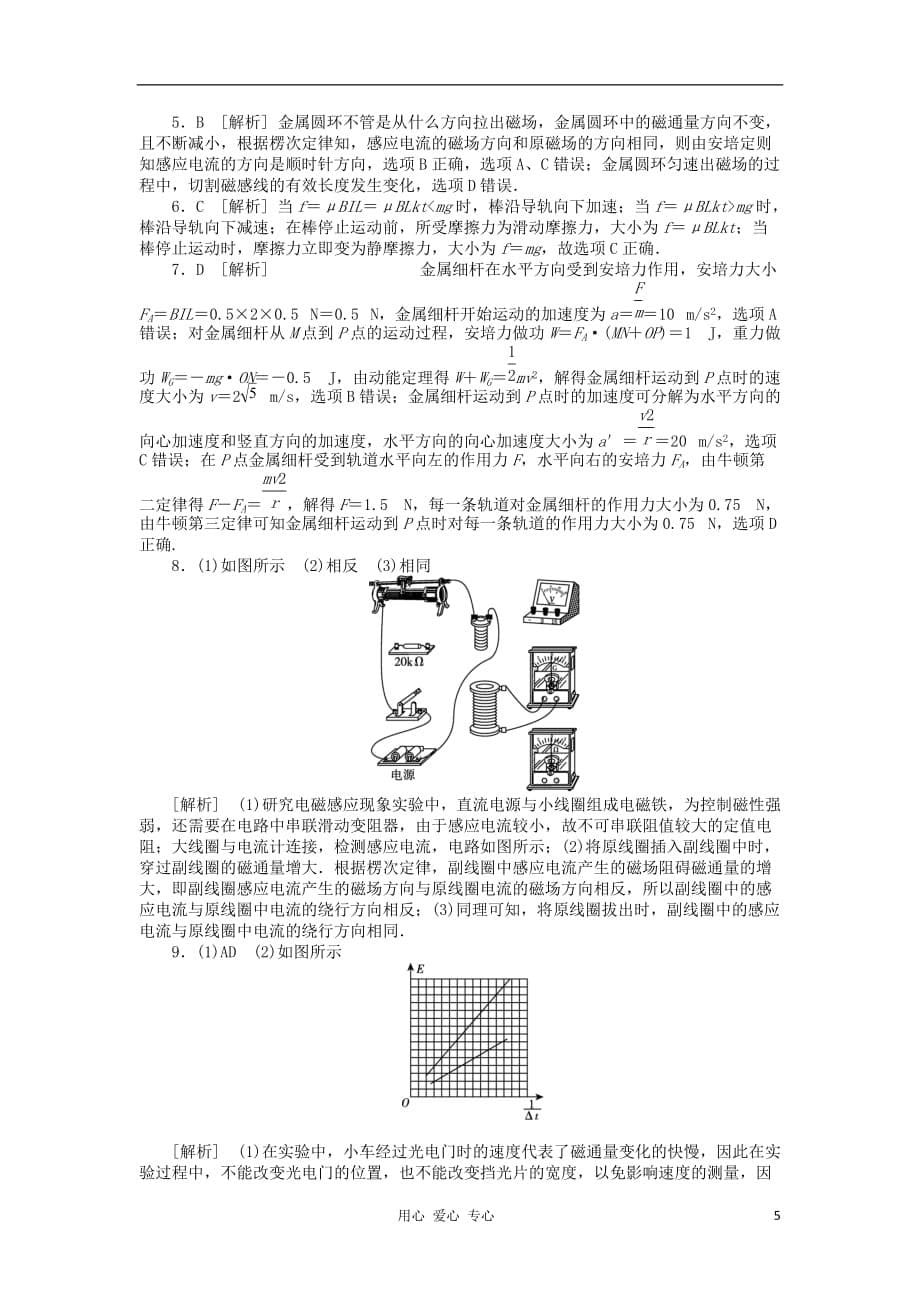 2013届高三物理一轮复习45分钟滚动复习训练卷（4） 鲁科版.doc_第5页