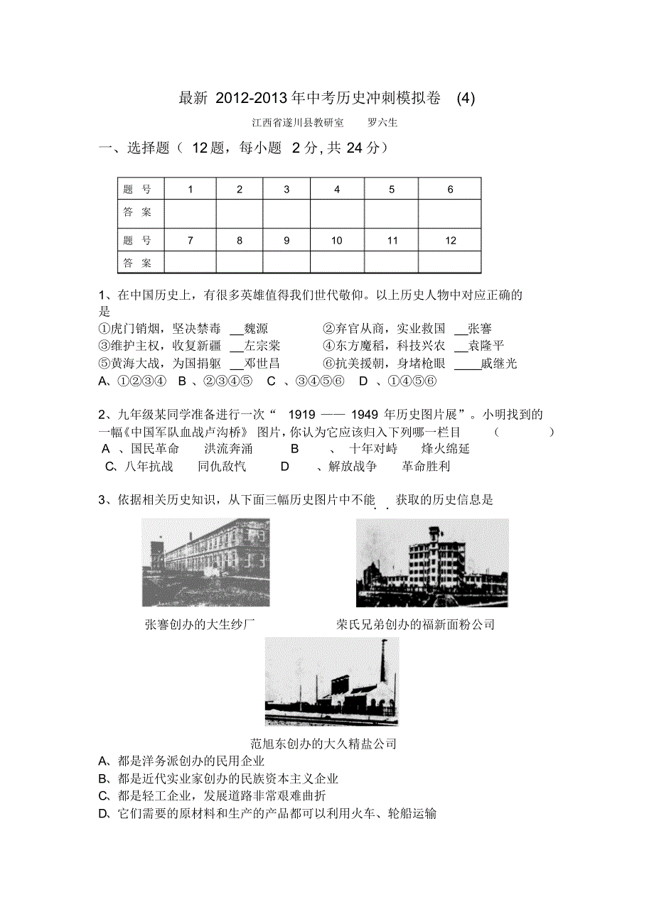 最新2012-2013年中考历史冲刺模拟卷(4) .pdf_第1页