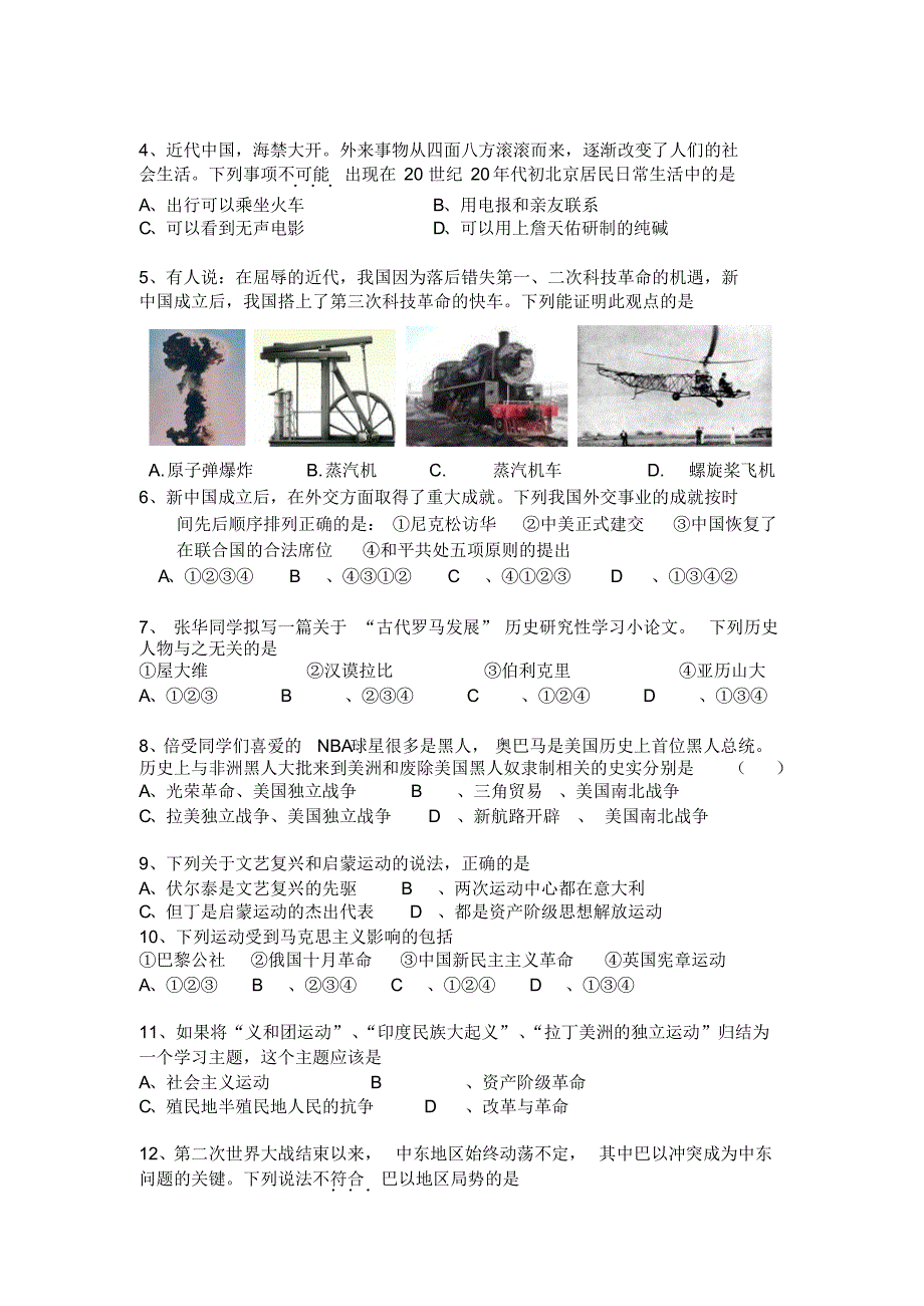 最新2012-2013年中考历史冲刺模拟卷(4) .pdf_第2页