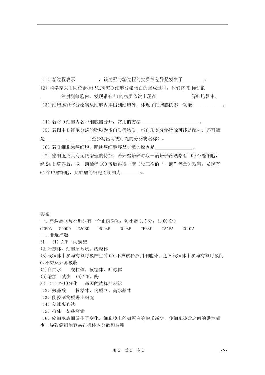 河南省漯河二高2012届高三生物上学期周测题（二）.doc_第5页