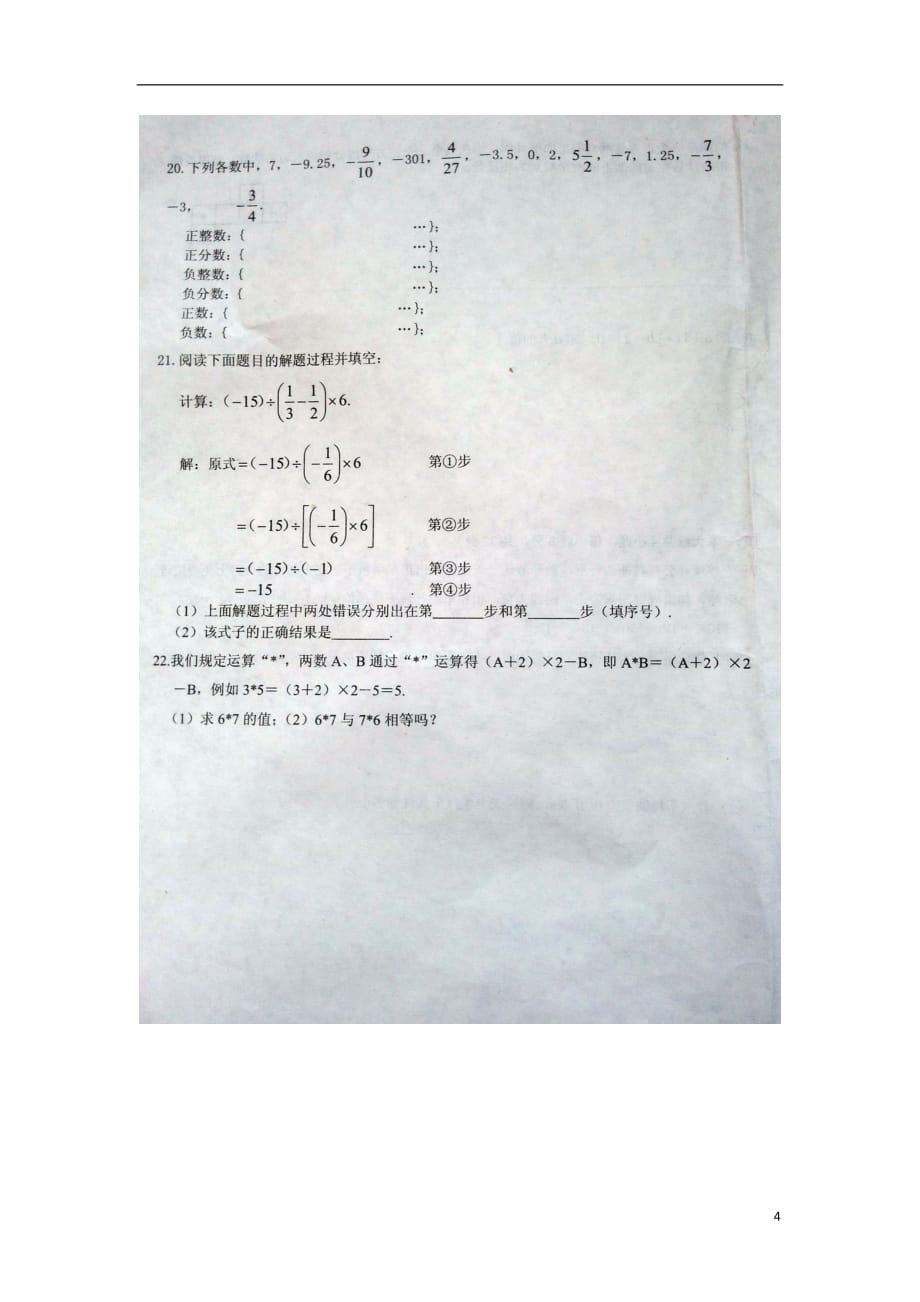 江西省七年级数学上学期第一次大联考试卷（扫描版无答案）新人教版_第4页