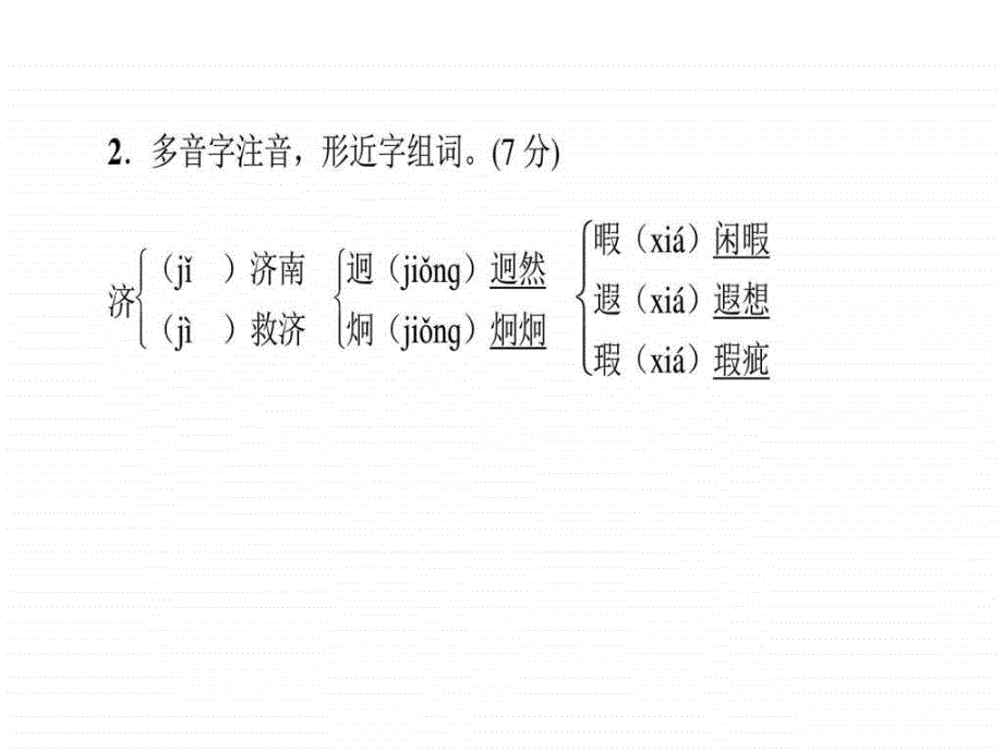 《说和做》练习课件26页-含答案图文演示教学_第3页